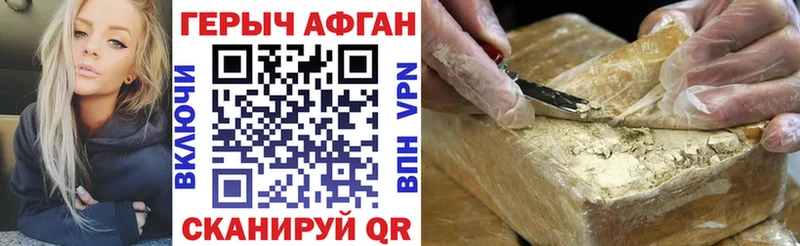 ГЕРОИН Афган  Новозыбков 